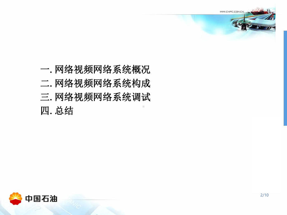 网络视频监控系统概述课件.ppt_第2页