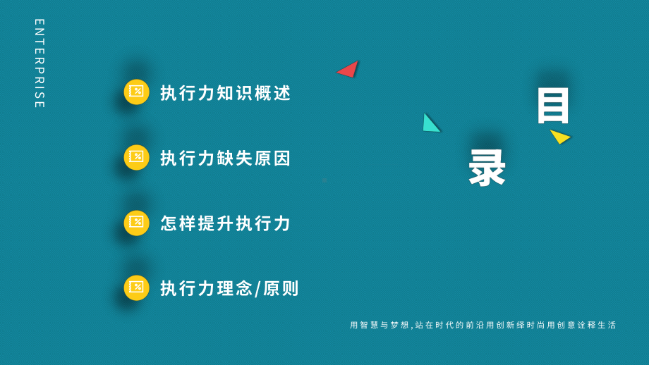 专题课件大气商务企业管理执行力培训PPT模板.pptx_第3页