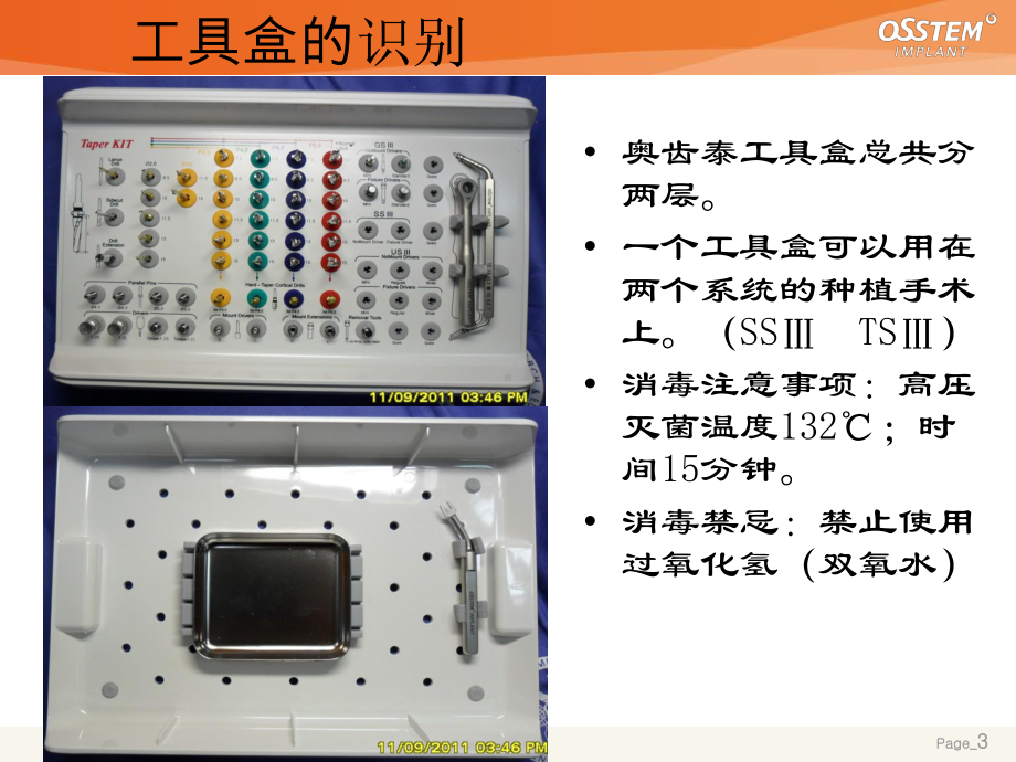 奥齿泰-工具盒使用解析课件.ppt_第3页