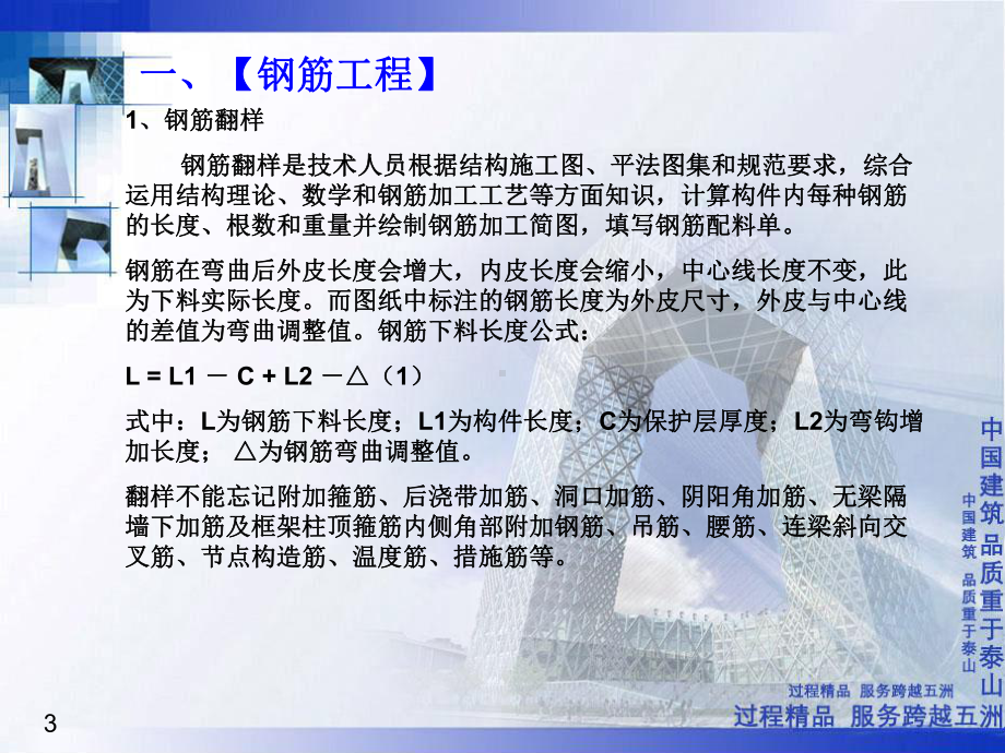 工程技术质量管理培训课件.ppt_第3页