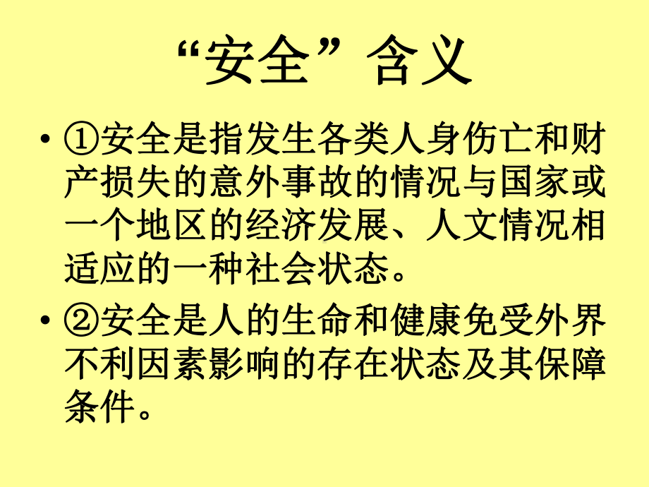 提高安全生产法制意识做好当前安全生产工作讲解人武奇课件.ppt_第3页