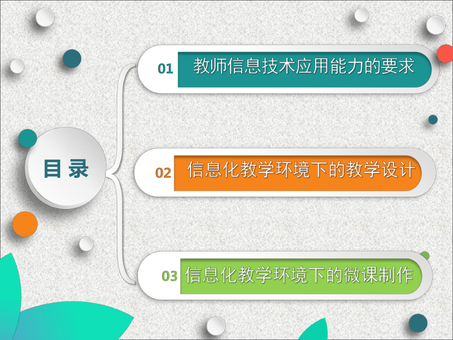 最新-教师信息技术应用能力的提升课件.pptx_第2页