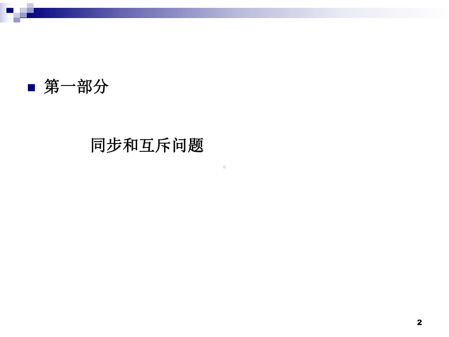 桂林电子科技大学信息科技学院操作系统习题复习课课件.ppt_第2页