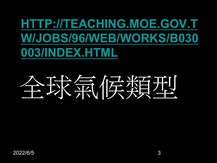 全球气候类型分布简图课件.ppt_第3页