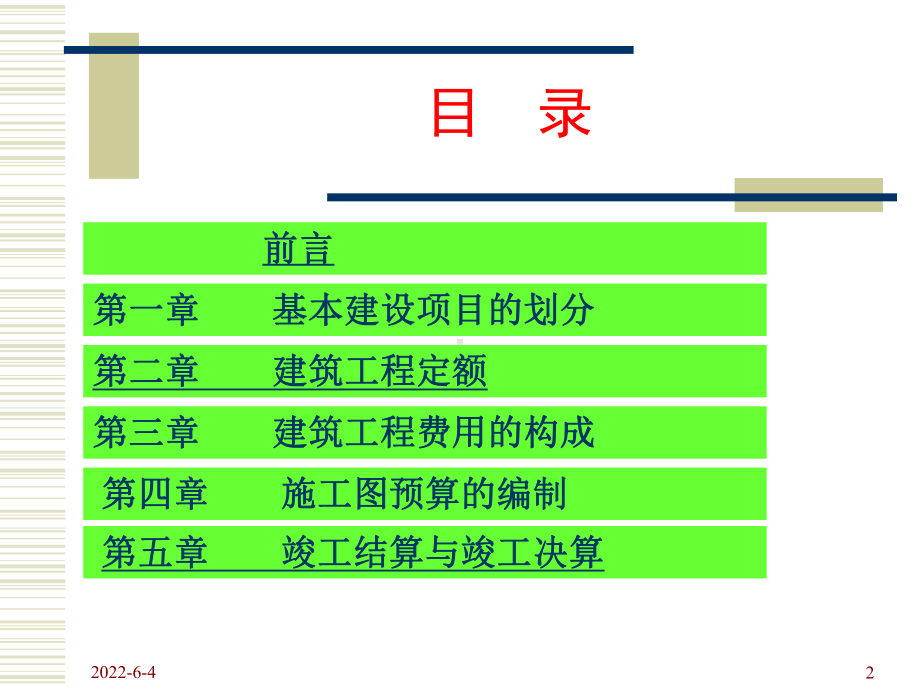 工程预结算的编制(PPT)课件.ppt_第2页