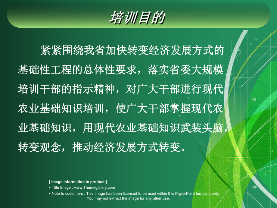 现代农业基础知识讲座课件.ppt_第2页