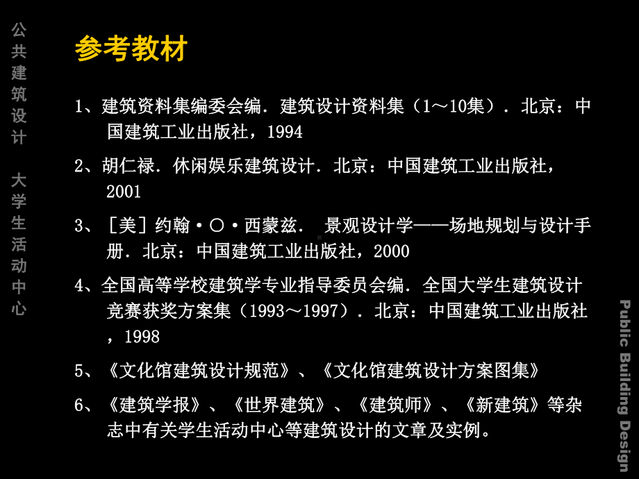 大学生活动中心建筑设计课件.ppt_第2页