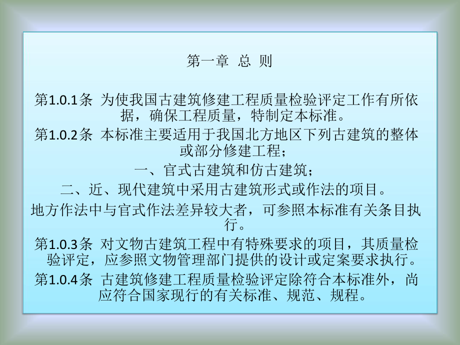 古建筑验收规程演示文本课件.ppt_第3页