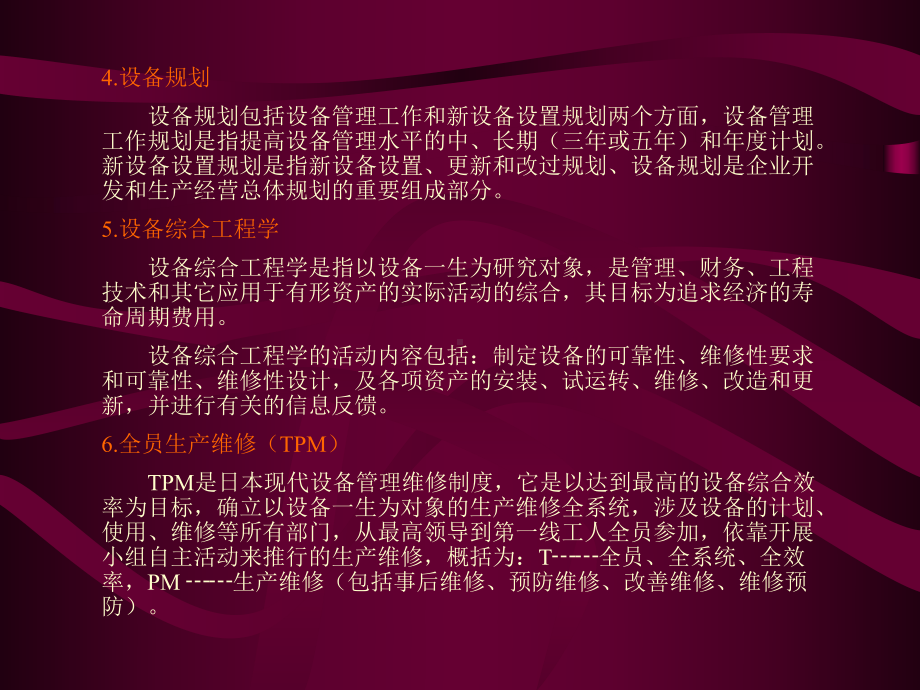 设备管理知识培训讲义课件.ppt_第3页