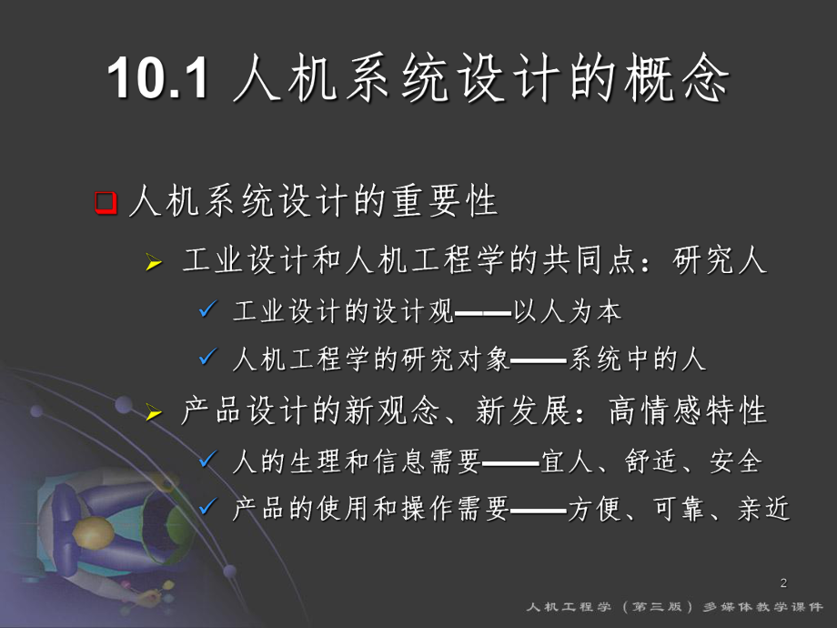 10人机系统总体设计课件.ppt_第2页