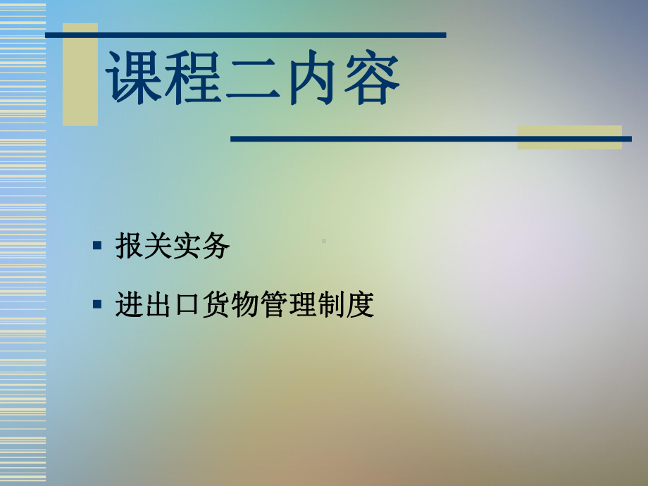 报关业务基础培训课程课件.ppt_第2页