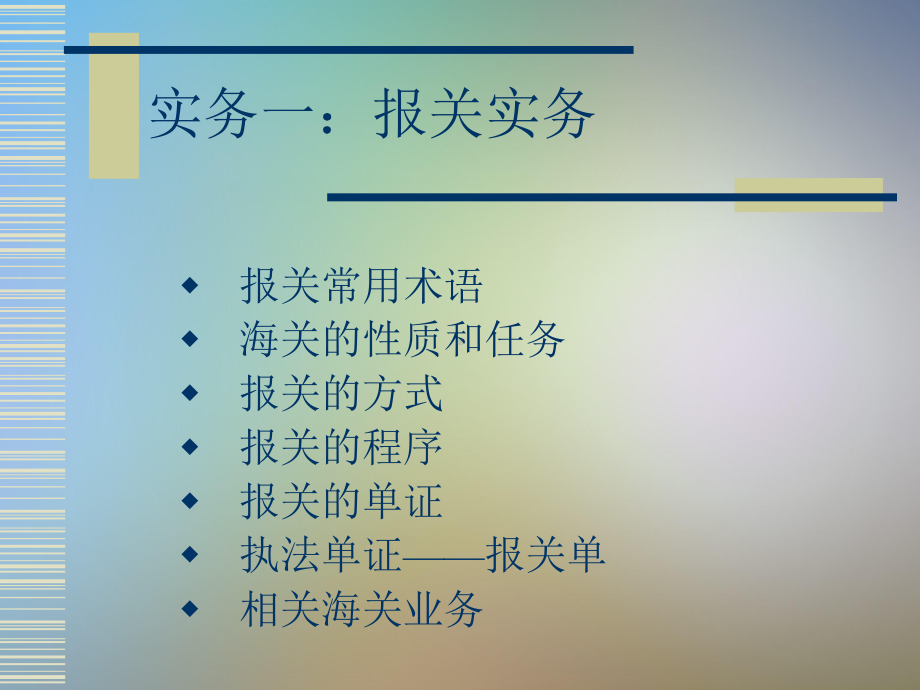 报关业务基础培训课程课件.ppt_第3页