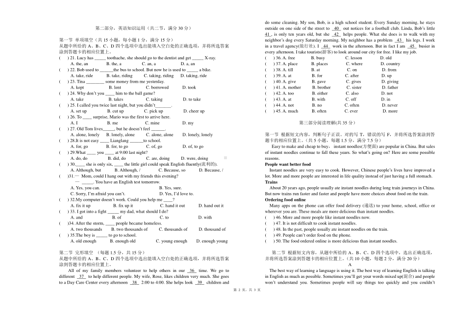 云南省个旧市第二2020-2021学年八年级下学期期中考试英语试题.pdf_第2页