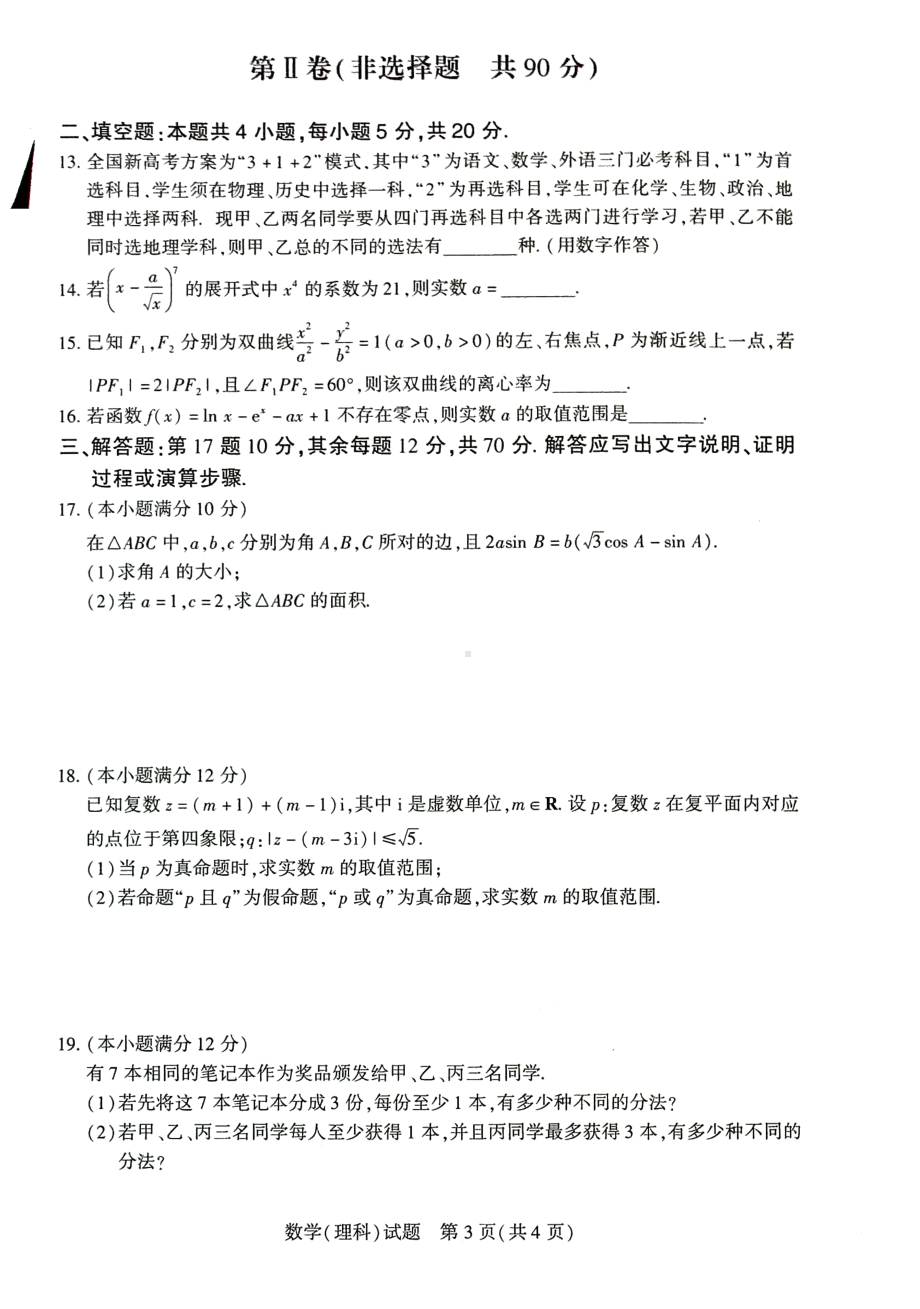 河南名校联盟2021-2022学年高二下学期期中考试理科数学试卷.pdf_第3页