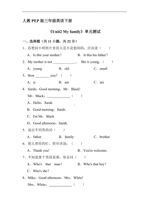 人教PEP版三年级英语下册《Unit2 My family》单元测试04.docx