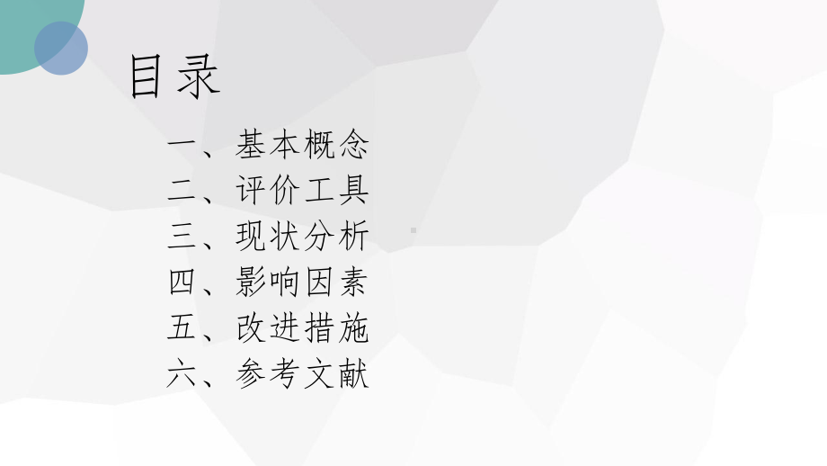 患者满意度分析课件.ppt_第2页