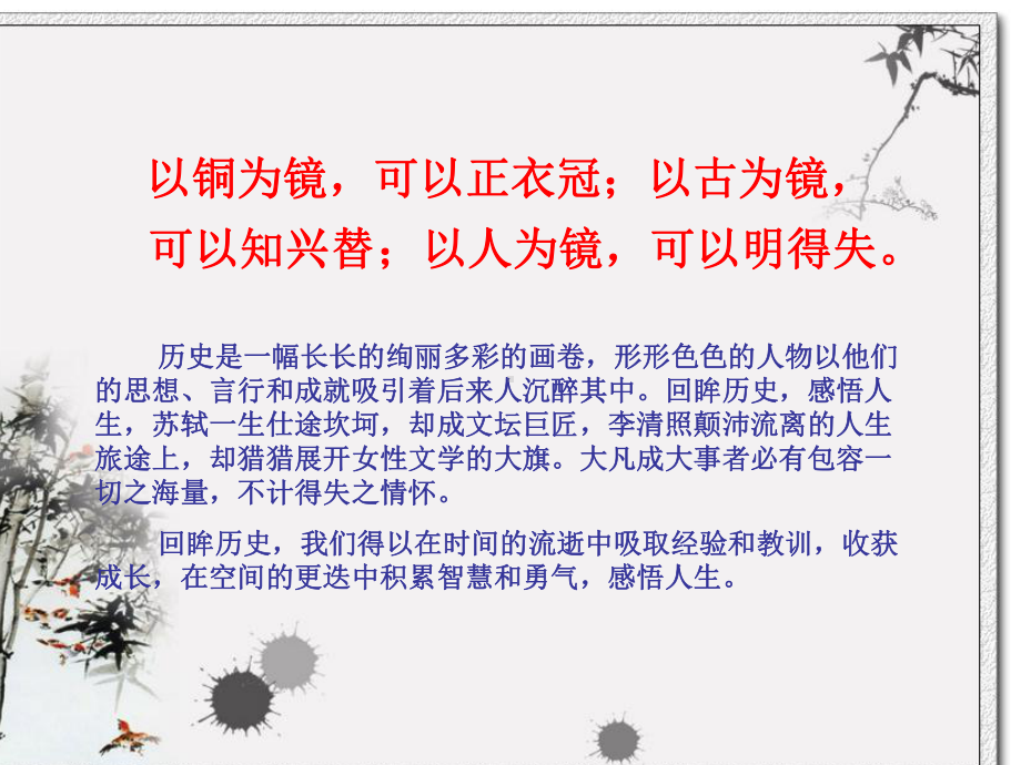 把栏杆拍遍ppt课件.ppt_第1页