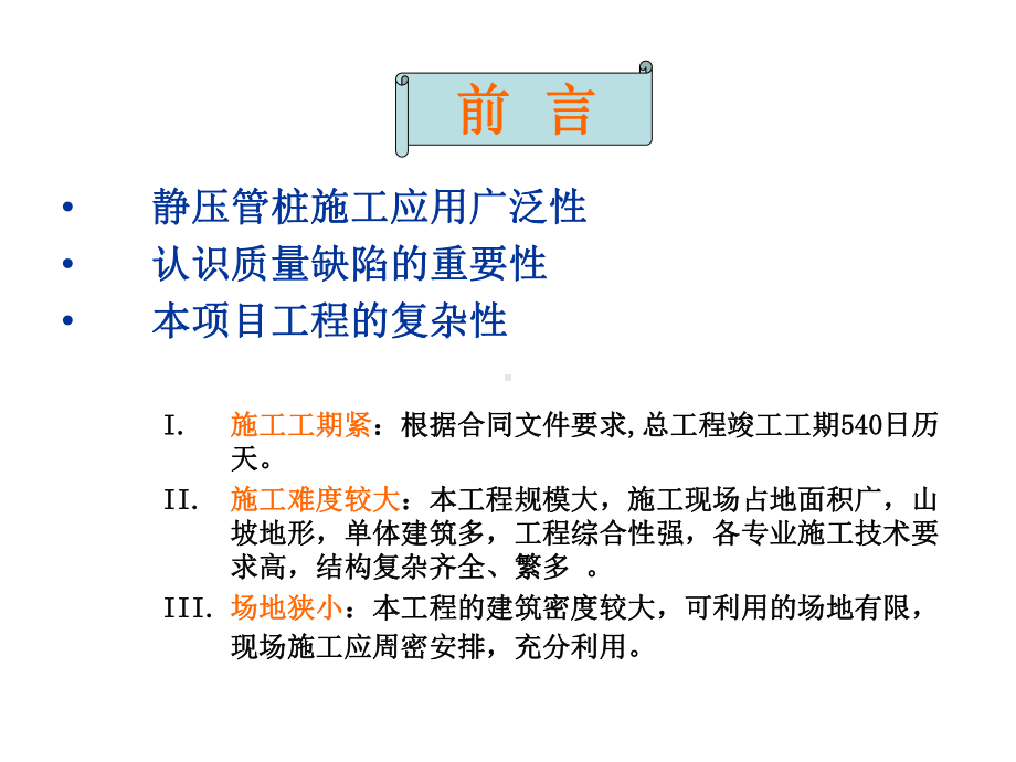 提高静压管桩施工质量QC-精品课件.ppt_第3页