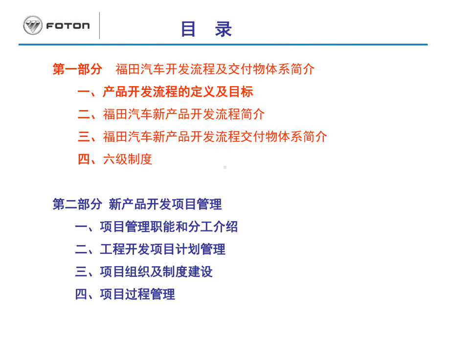 新产品开发项目管理与产品开发流程介绍课件.ppt_第2页