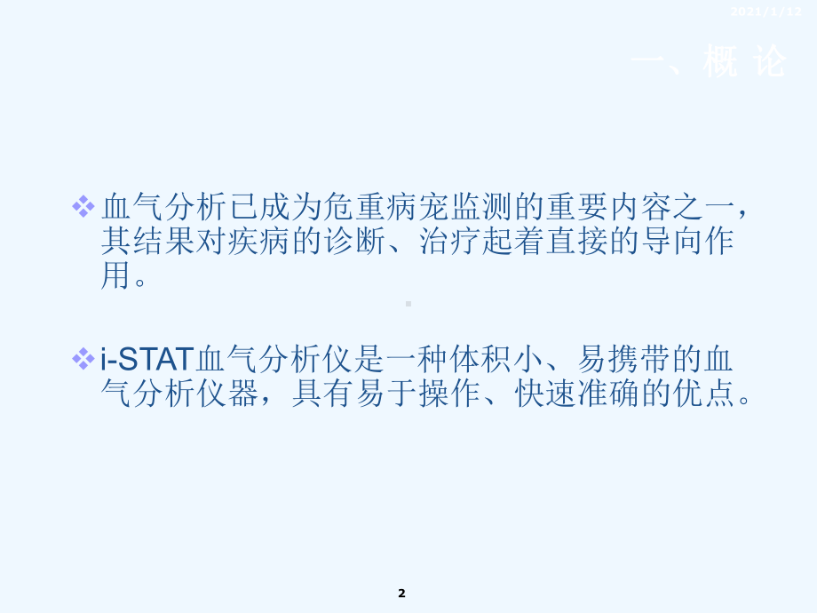 雅培血气分析仪的使用课件.ppt_第2页