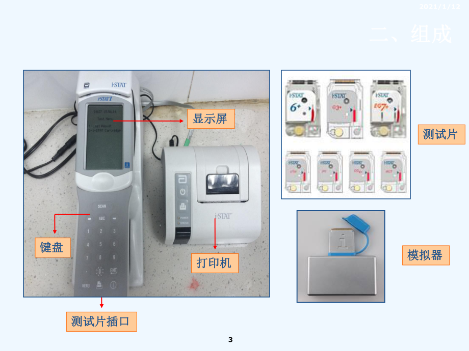 雅培血气分析仪的使用课件.ppt_第3页