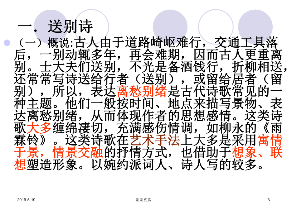 诗歌鉴赏之题材角度分析课件.ppt_第3页