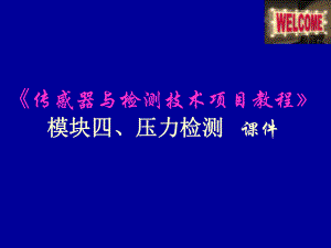 压力变送器流量变送器课件.ppt