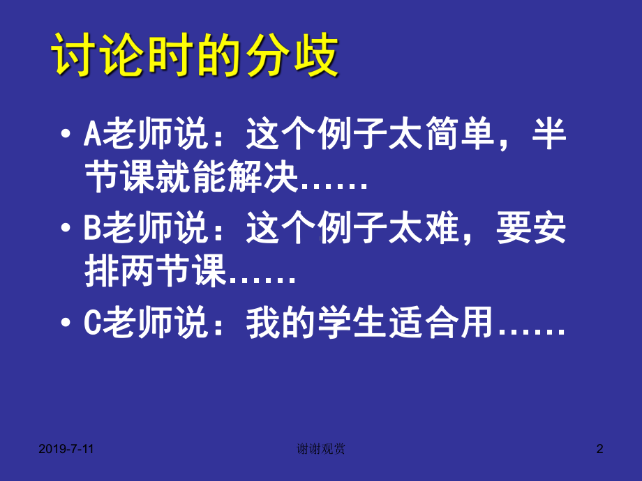 怎么更好地使用教材？.ppt课件.ppt_第2页