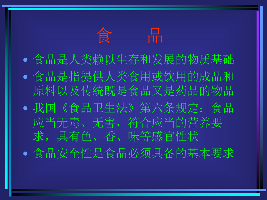 食品卫生安全知识培训课件.ppt_第2页