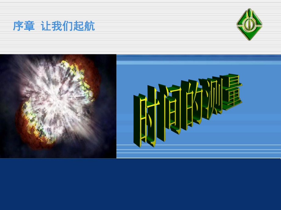 初中物理时间的测量分解课件.ppt_第1页