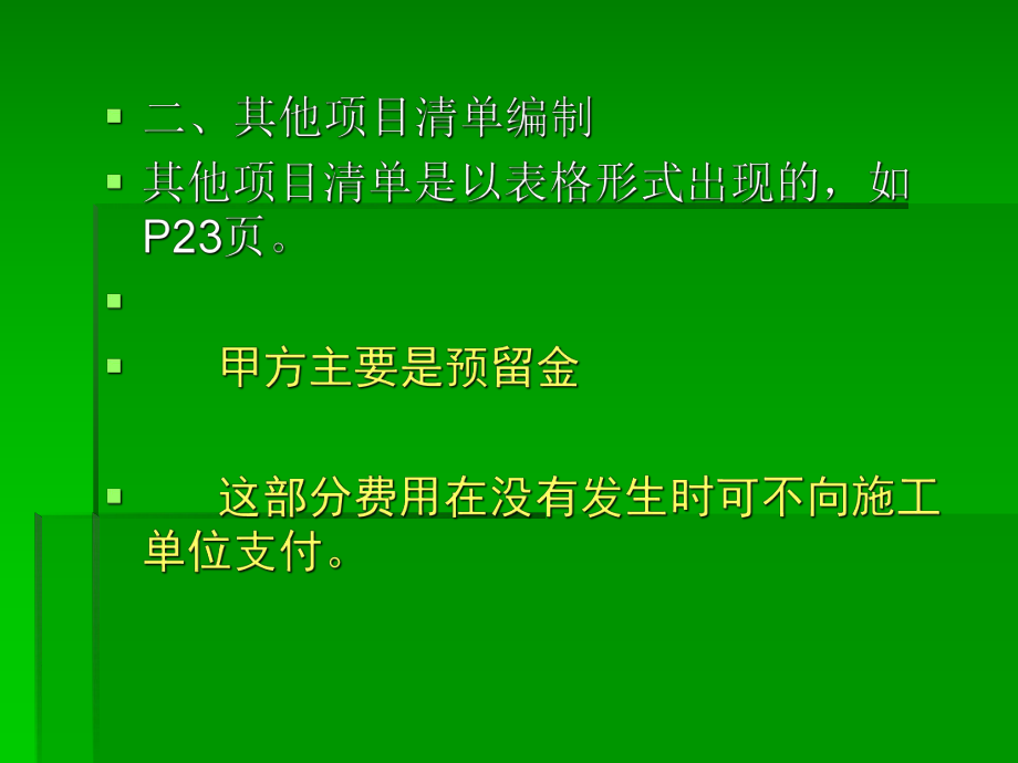 措施项目工程量清单编制课件.pptx_第2页