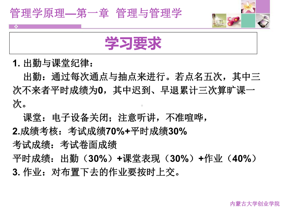 管理学原理--第1章课件.ppt_第3页