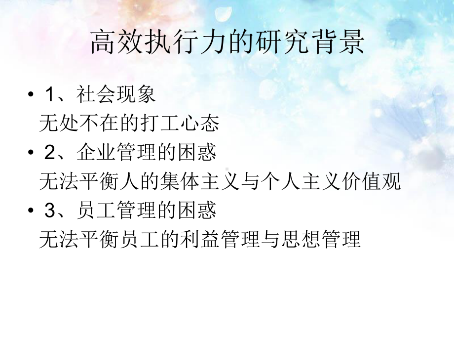 思想管理与高效执行力课件.ppt_第2页