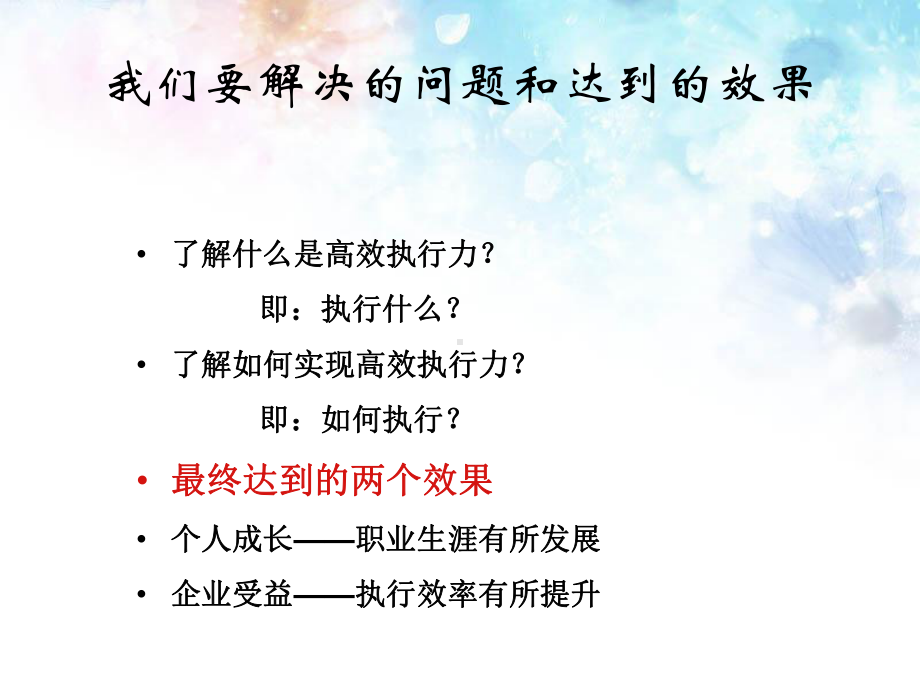 思想管理与高效执行力课件.ppt_第3页