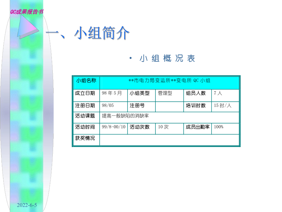 提高一般缺陷的消缺率课件.ppt_第2页