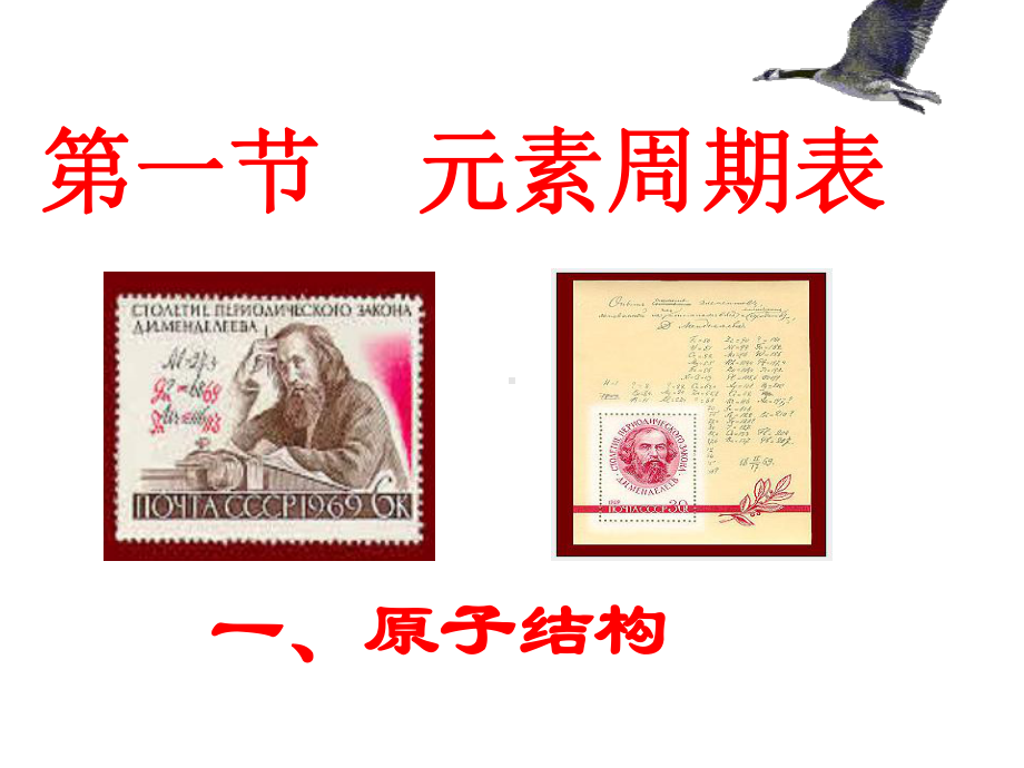 元素的相对原子质量如课件.ppt_第1页