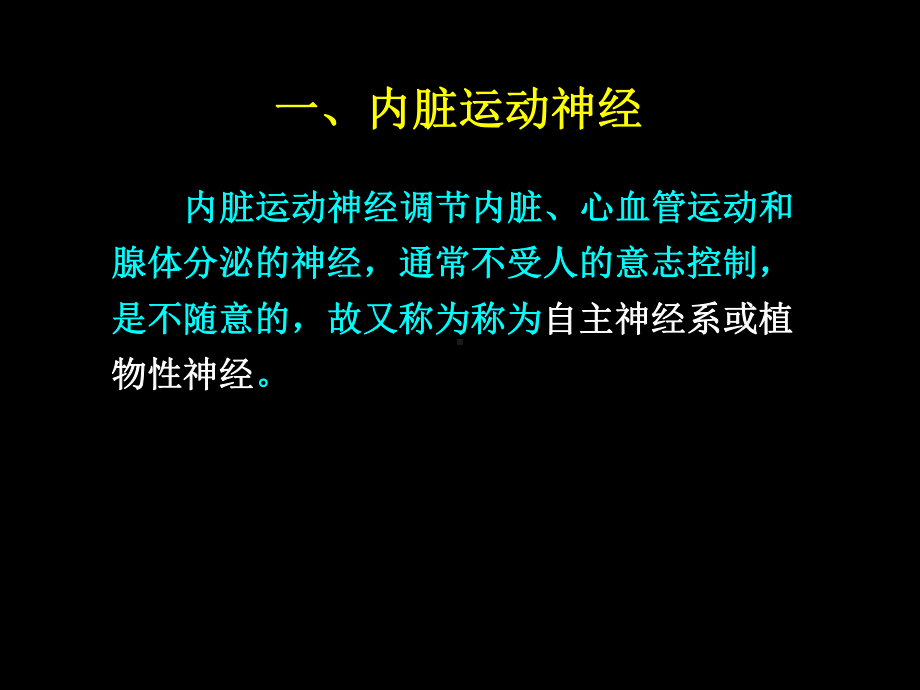 人体解剖学-周围神经课件.ppt_第3页