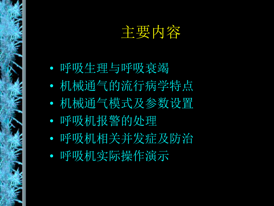 机械通气在急诊的应用课件.ppt_第2页