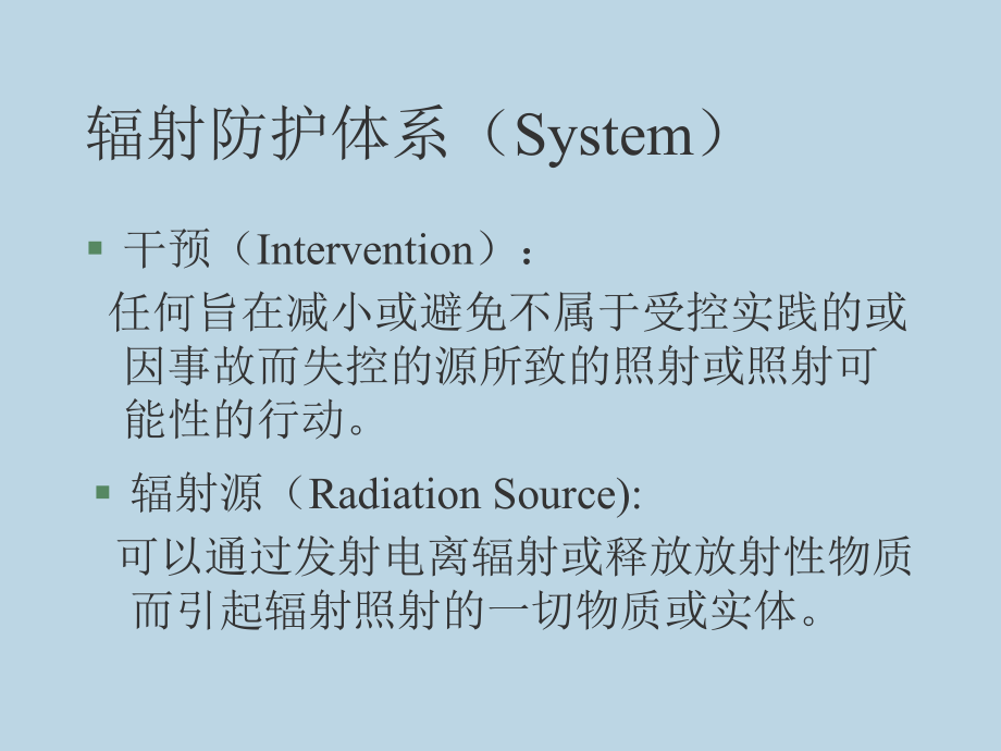 辐射防护的法规与标准课件.ppt_第3页