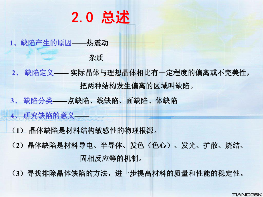 第二章-晶体结构缺陷课件.ppt_第3页