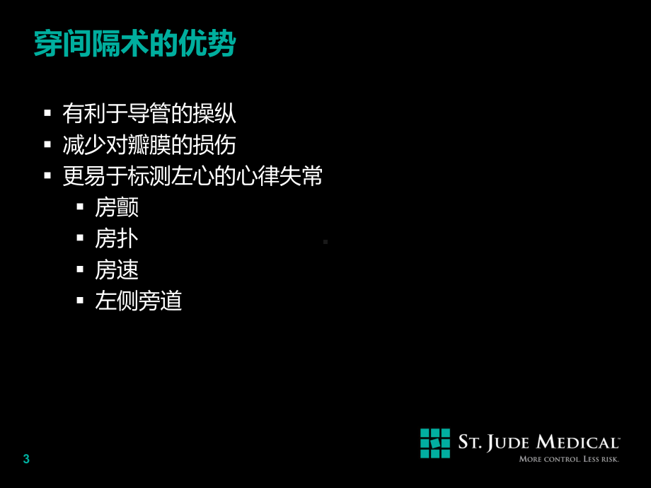 房间隔穿刺术课件.ppt_第3页