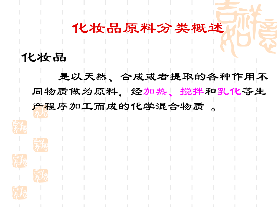 化妆品原料基本成分课件.pptx_第2页