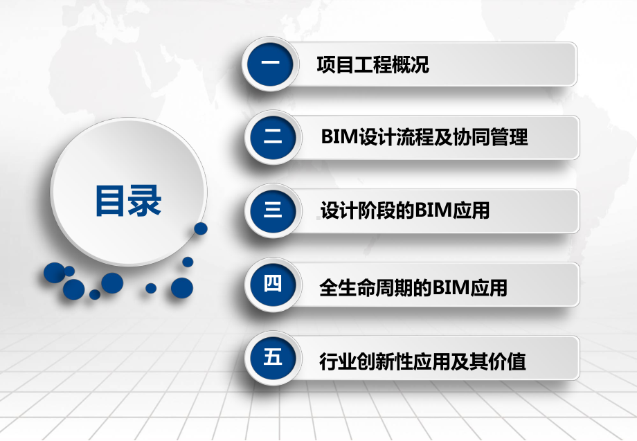 苏州轨道交通5号线两站一区间BIM设计应用PPT课件.pptx_第2页