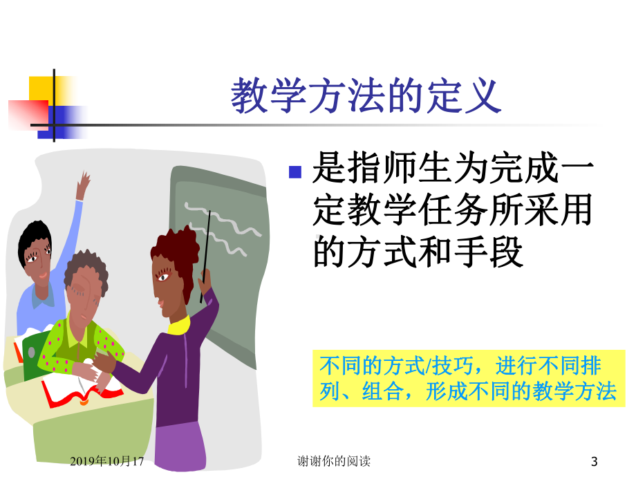 教学方法与技巧.ppt课件.ppt_第3页