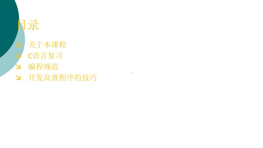 嵌入式系统C语言编程基础课件.ppt_第2页