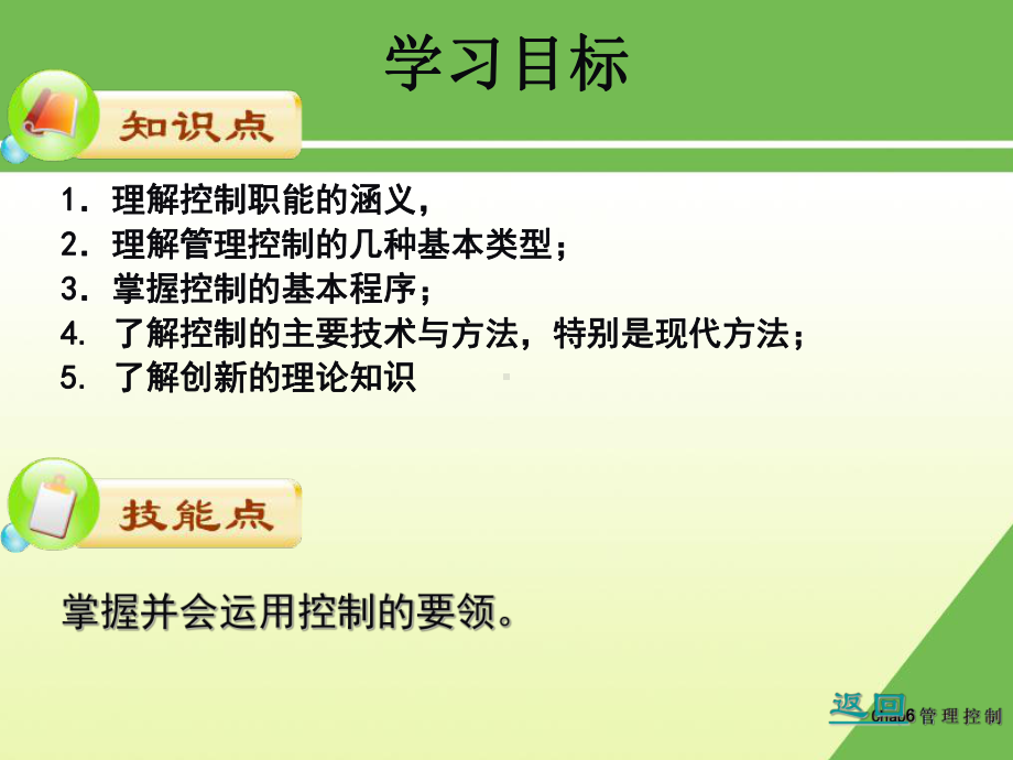 第七章-管理控制与创新课件.ppt_第1页