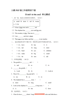 人教PEP版三年级英语下册《Unit3 At the zoo 》单元测试02.docx