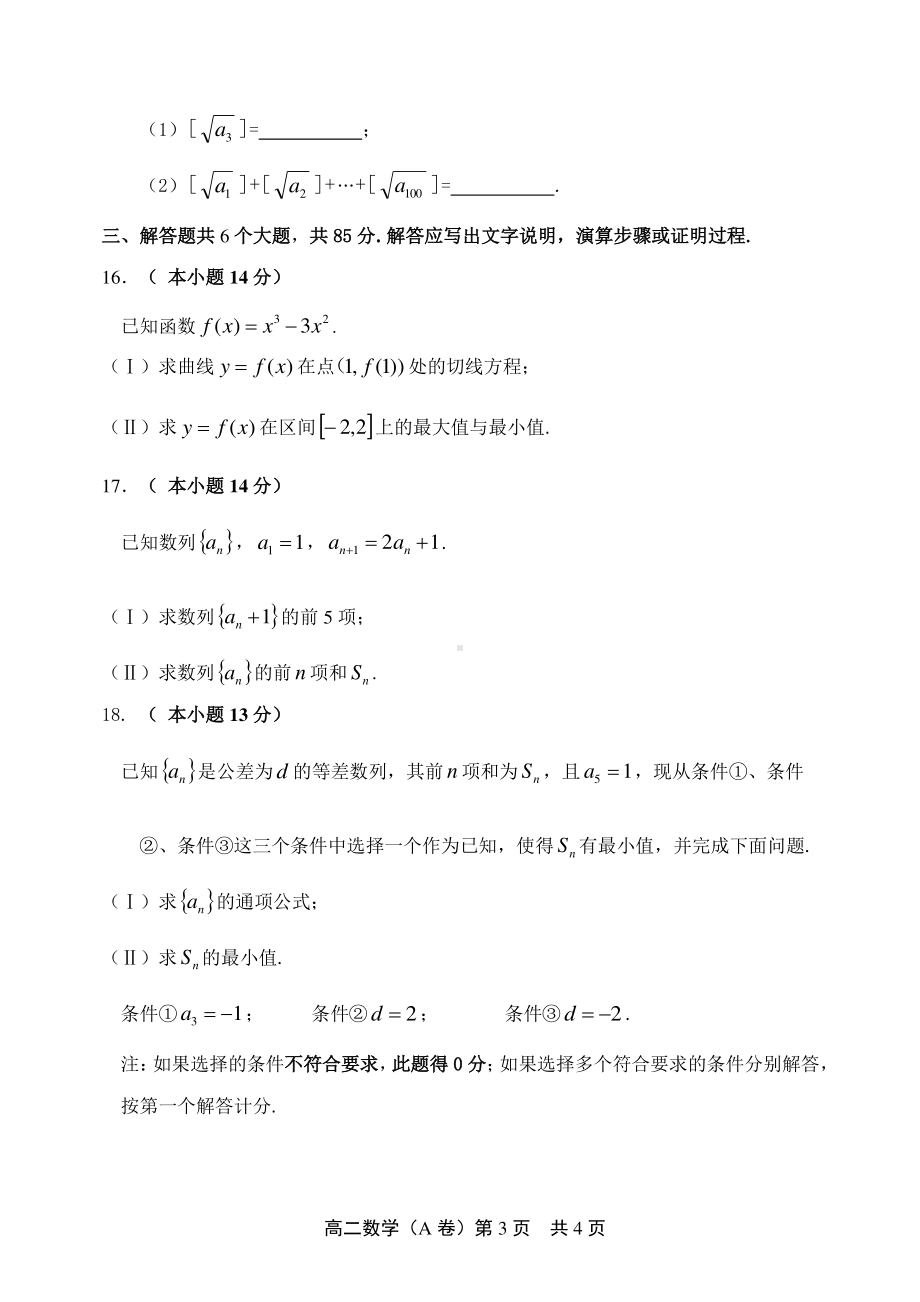 北京市丰台区2021-2022学年高二下学期期中练习数学（A卷）试题.pdf_第3页