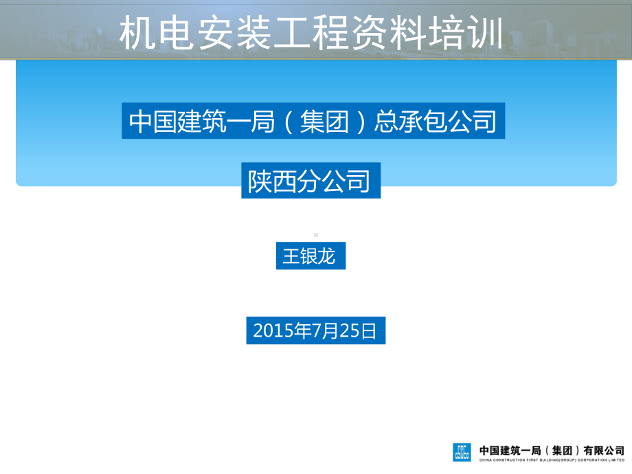 某集团机电安装工程资料培训教材(PPT-77页)课件.ppt_第2页