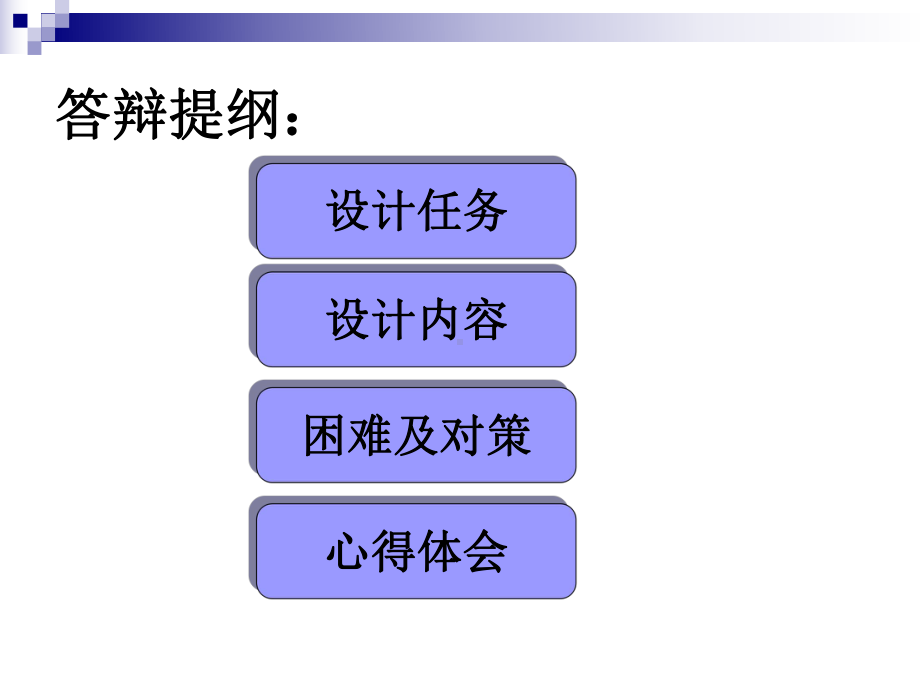 减速器设计答辩PPT课件.ppt_第2页